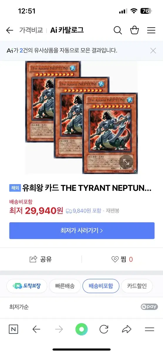 유희왕 The tyrant NEPTUNE